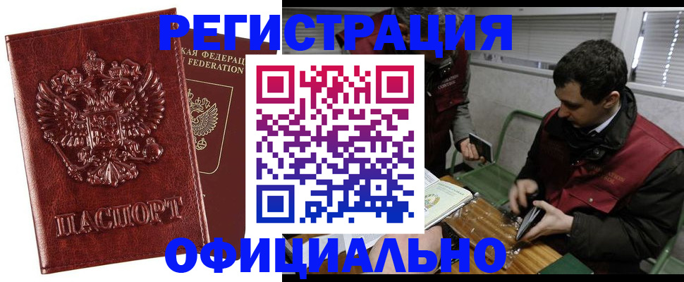 прописка в Шумерле