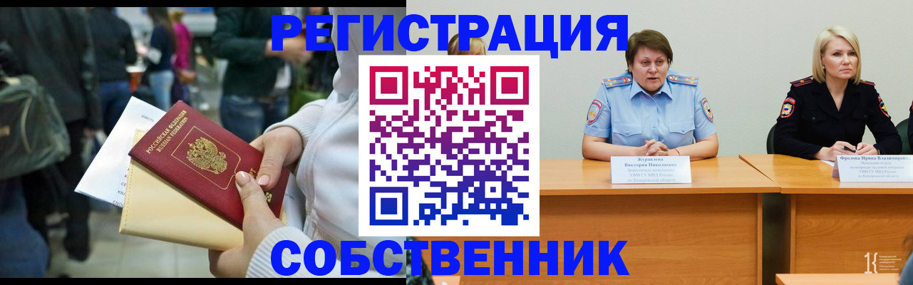 временная регистрация законно в Шумерле