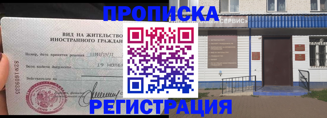 прописка для военкомата в Шумерле